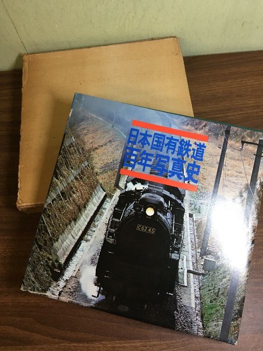 日本国有鉄道百年史 上中下巻  3冊揃 日本国有鉄道北海道総局 美品 Amazon.co.jp: yj 北海道鉄道百年史 上中下巻 3冊セット 鉄道