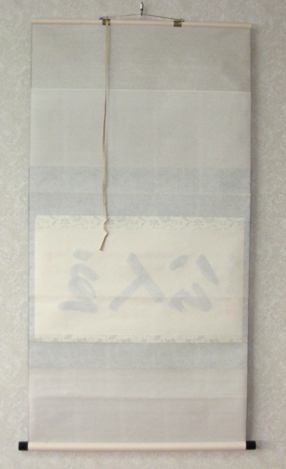 真筆】茶掛け 茶掛 主人公◇大徳寺 塔頭三玄院 住職 長谷川寛州 共