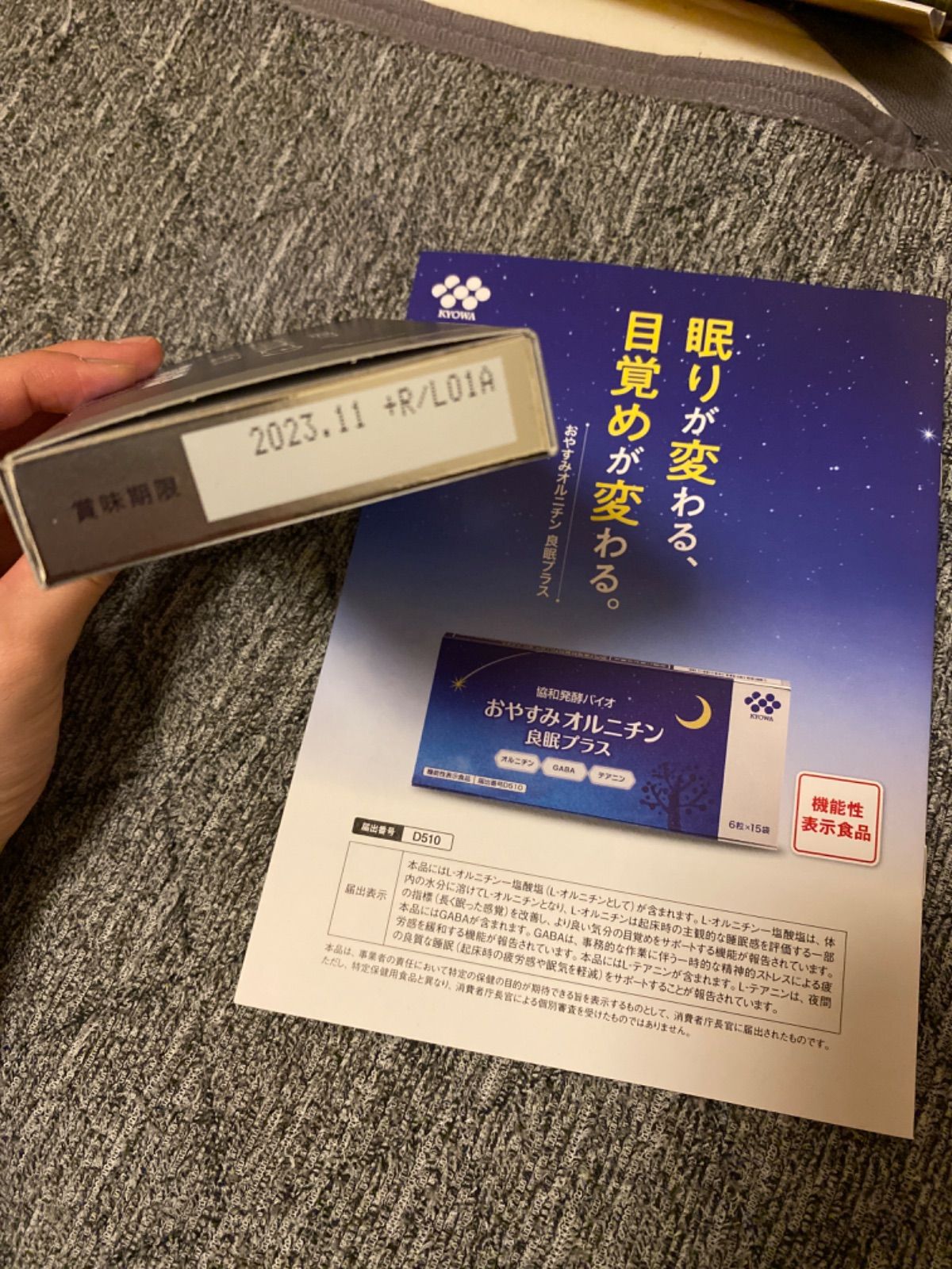 おやすみオルニチン 良眠プラス 6粒×15袋 - メルカリ