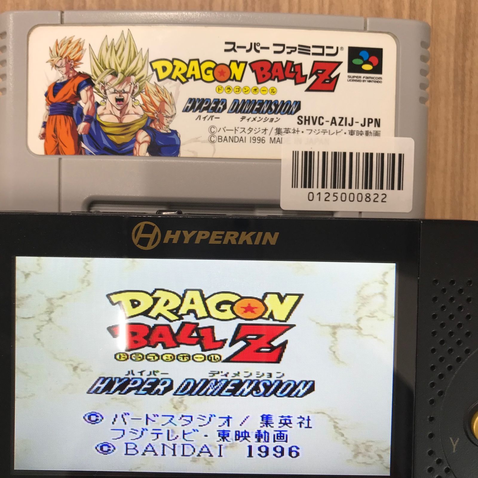 ドラゴンボールZ ハイパーディメンション ドラゴンボール