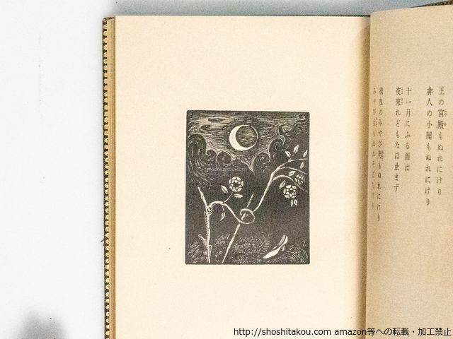 堀口大学詩集 昭和3年 初版 【公式通販】