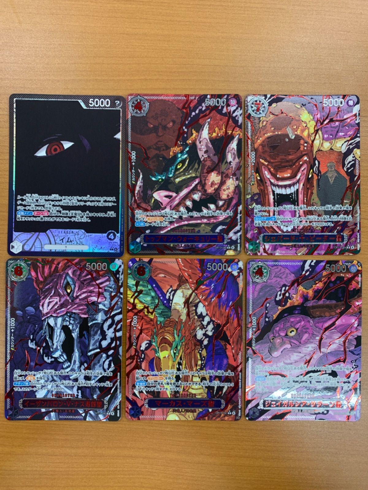 五老星 レッドパラレル ゴッドパック 6枚セット ワンピースカード