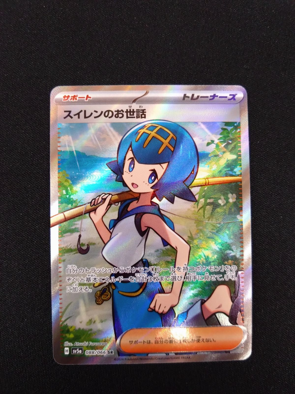ポケモンカード スイレンのお世話 SR - メルカリ