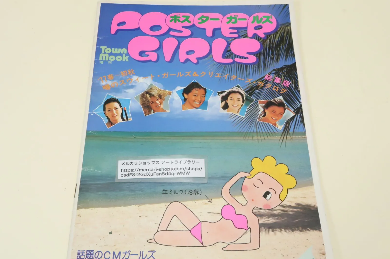 2025年最新】夏目雅子ポスターの人気アイテム - メルカリ 当時物