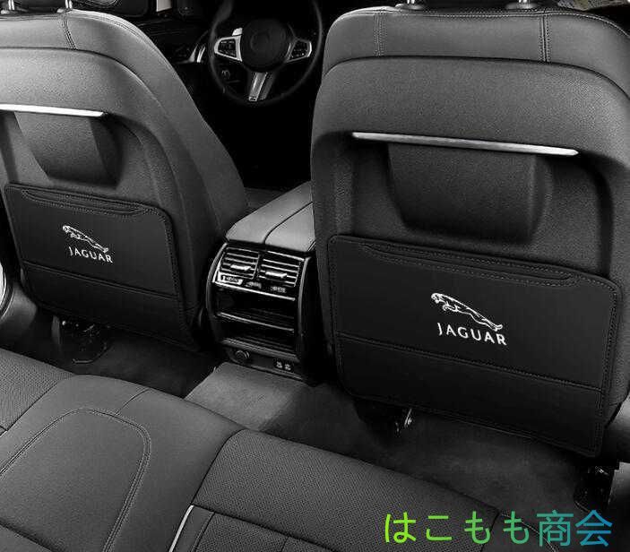 新品！ジャガー JAGUAR キックガード シートバック マット キックガード プロテクター 汚れ防止 レクサス 内装 パーツ 2Pセット インテリア アクセサリー  取り付け簡単  3色選択  全車種対応