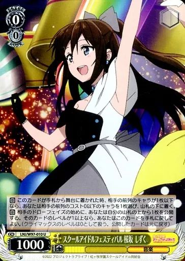 WS】心に届くステージ 桜坂 しずく【RR】LNJ/W97-002ヴァイス