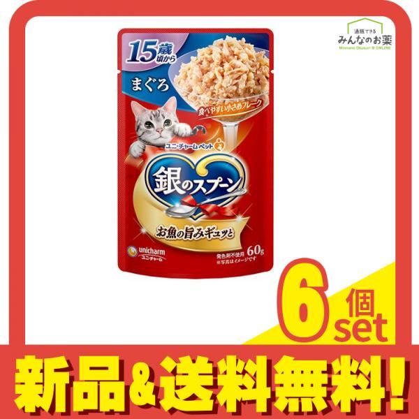 銀のスプーン 猫用パウチ 15歳頃からまぐろ 60g 6個セット