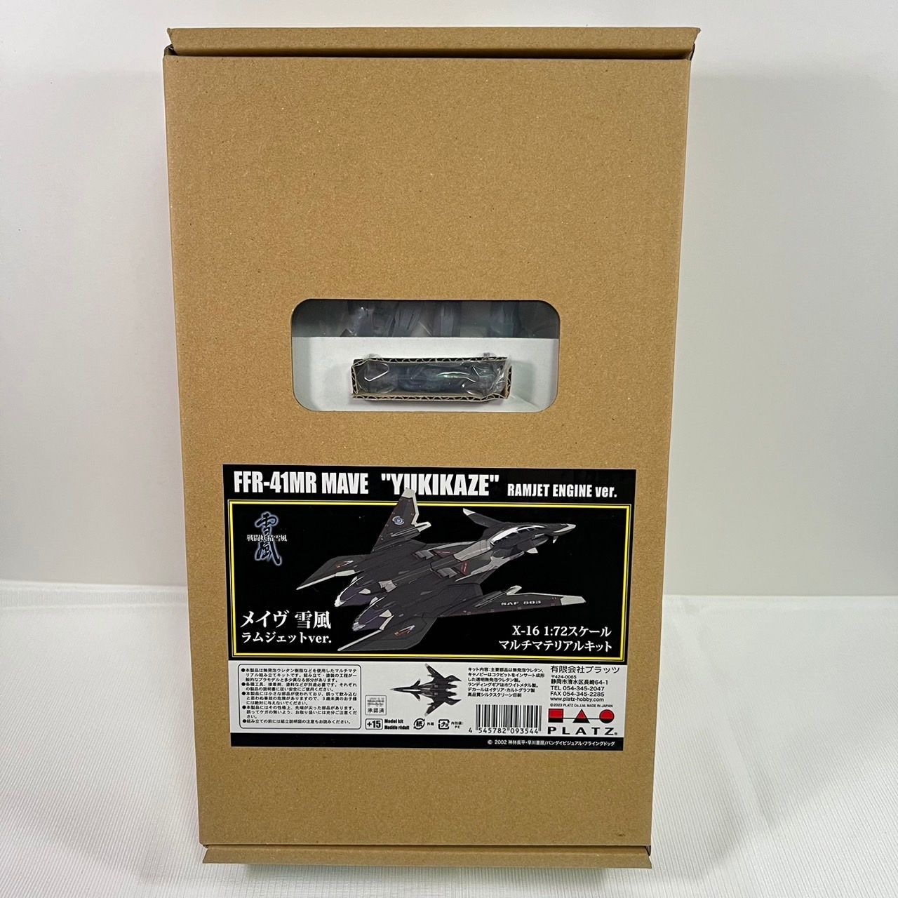 プラッツ メイヴ雪風 1/72 マルチマテリアルキット 戦闘妖精雪風」1/72