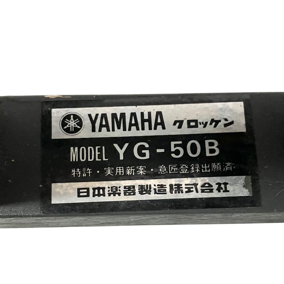 ヤマハ グロッケン 鉄琴 YG-50B ケース付 YAMAHA 打楽器 32音 YAMAHA グロッケン 鉄琴 YG-50B ケース付 ヤマハ 打楽器 32音