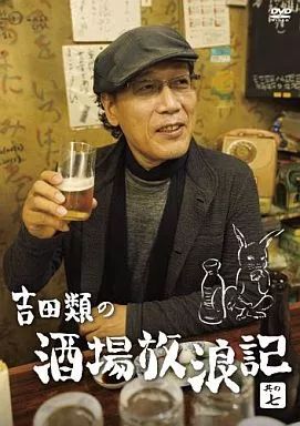 中古】その他DVD 吉田類の酒場放浪記 其の七 - メルカリ