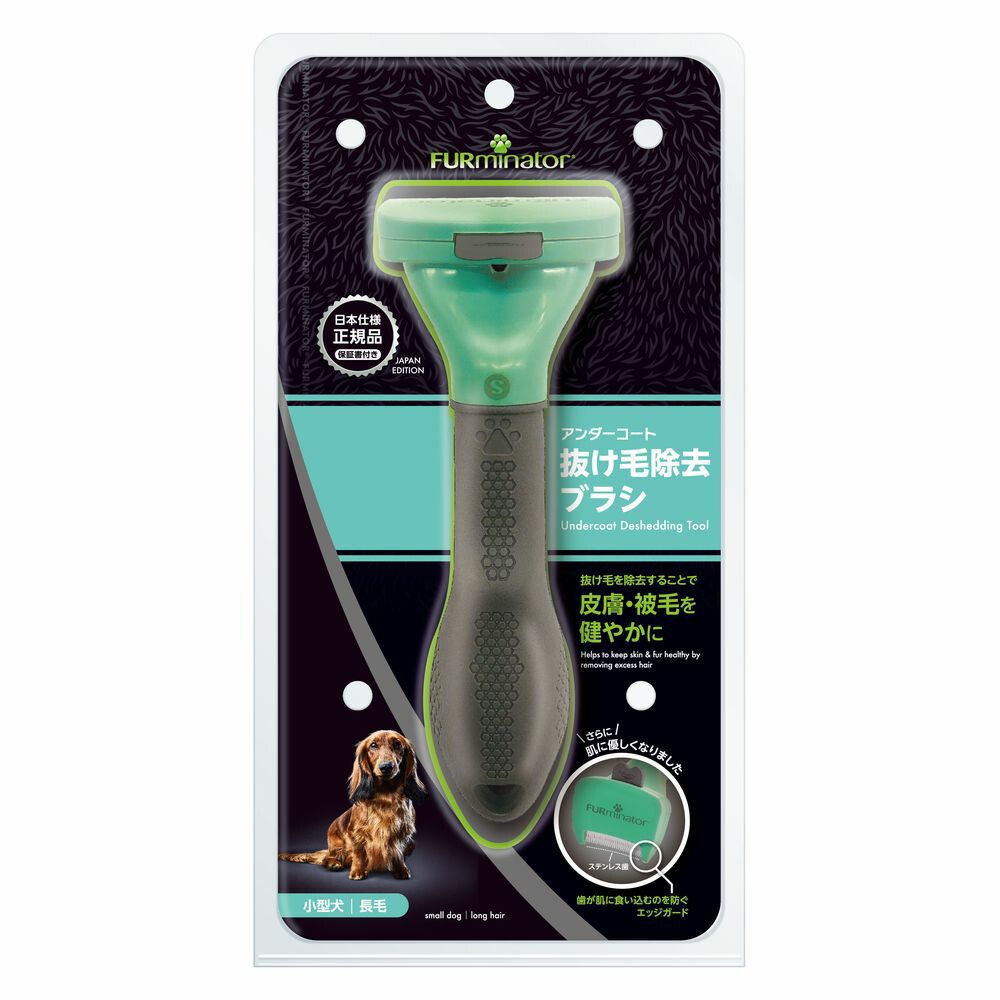 ファーミネーター 小型犬 S 長毛種用 犬用