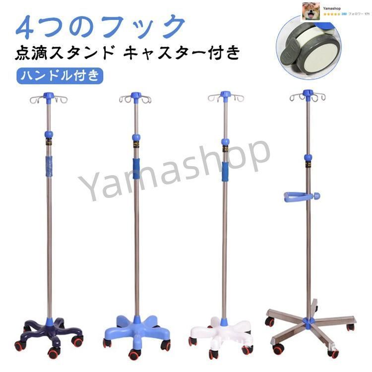 点滴スタンド 点滴