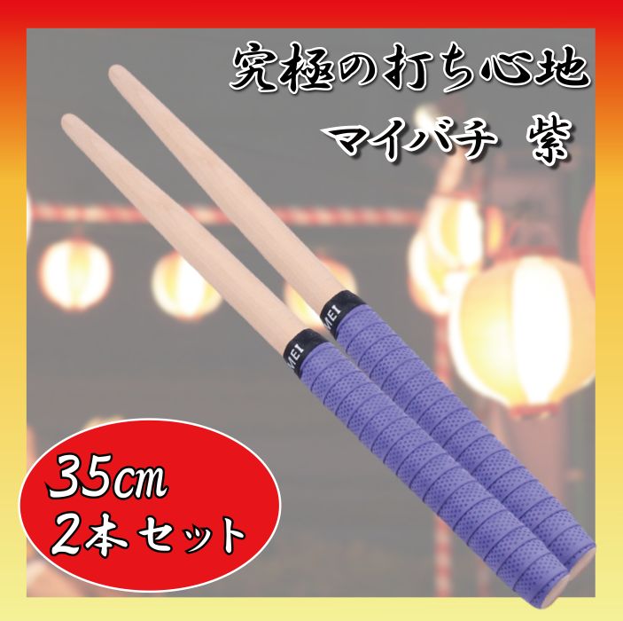 太鼓の達人 バチ マイバチ 35cm - メルカリ