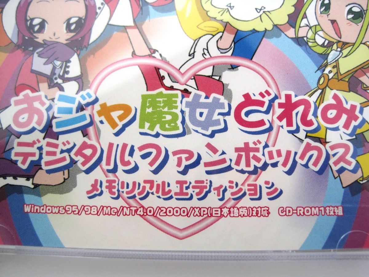 おジャ魔女どれみ デジタルファンボックス メモリアル