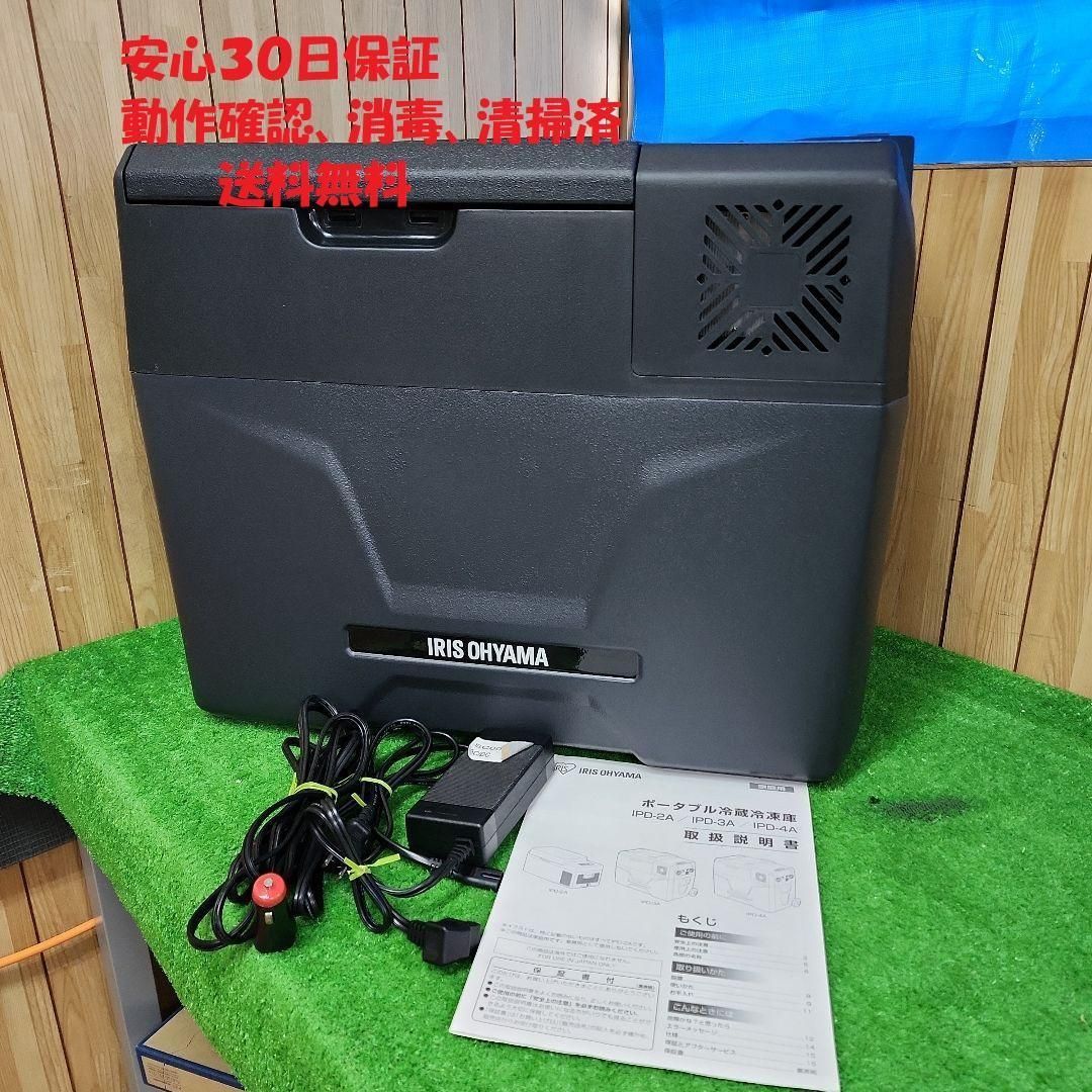 M7 アイリスオーヤマ ポータブル 冷蔵冷凍庫 40L IPD-4A-B送料無料 2510