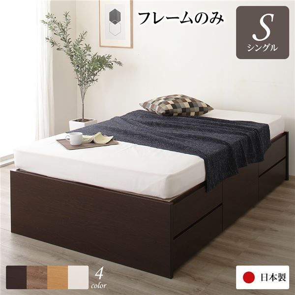 〔お客様組み立て〕 収納 ベッド ヘッドレス 通常丈 シングル フレームのみ ダークブラウン 日本製