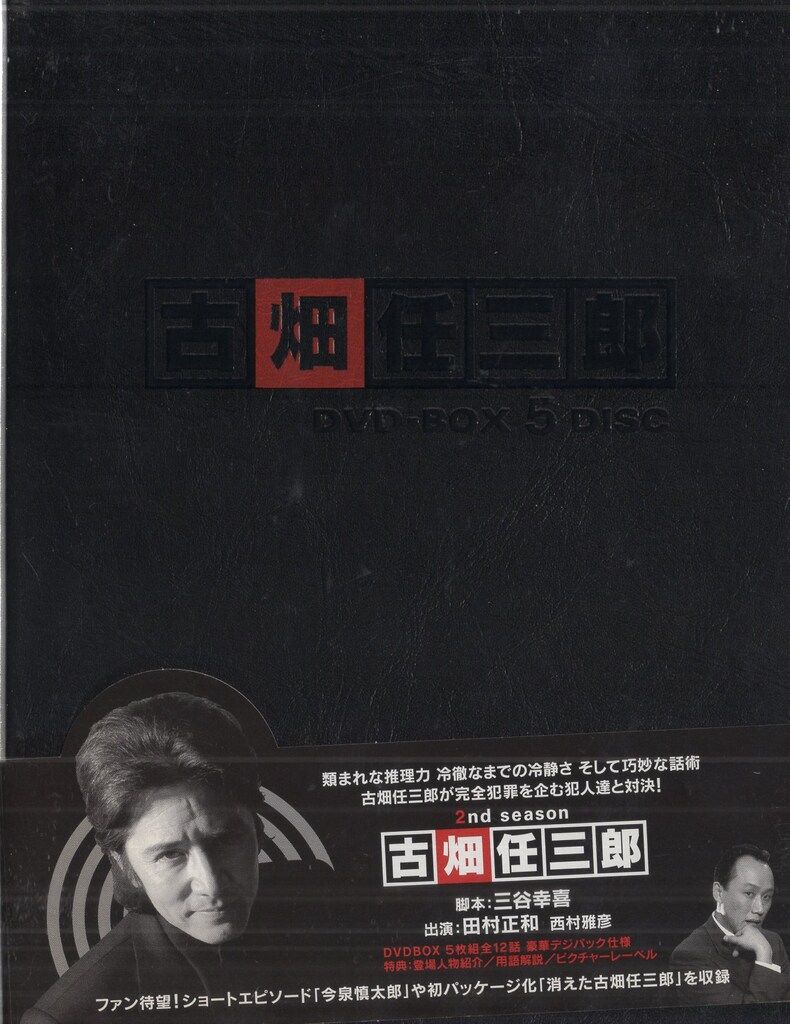 古畑任三郎 DVD-BOX 1st.2nd.3rd season 古畑任三郎 1st・2nd・3rd