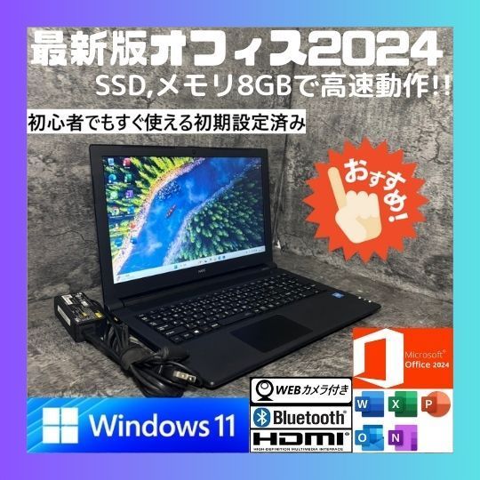 NSe1105N初期設定済 最新オフィス2024ワード・エクセルすぐ