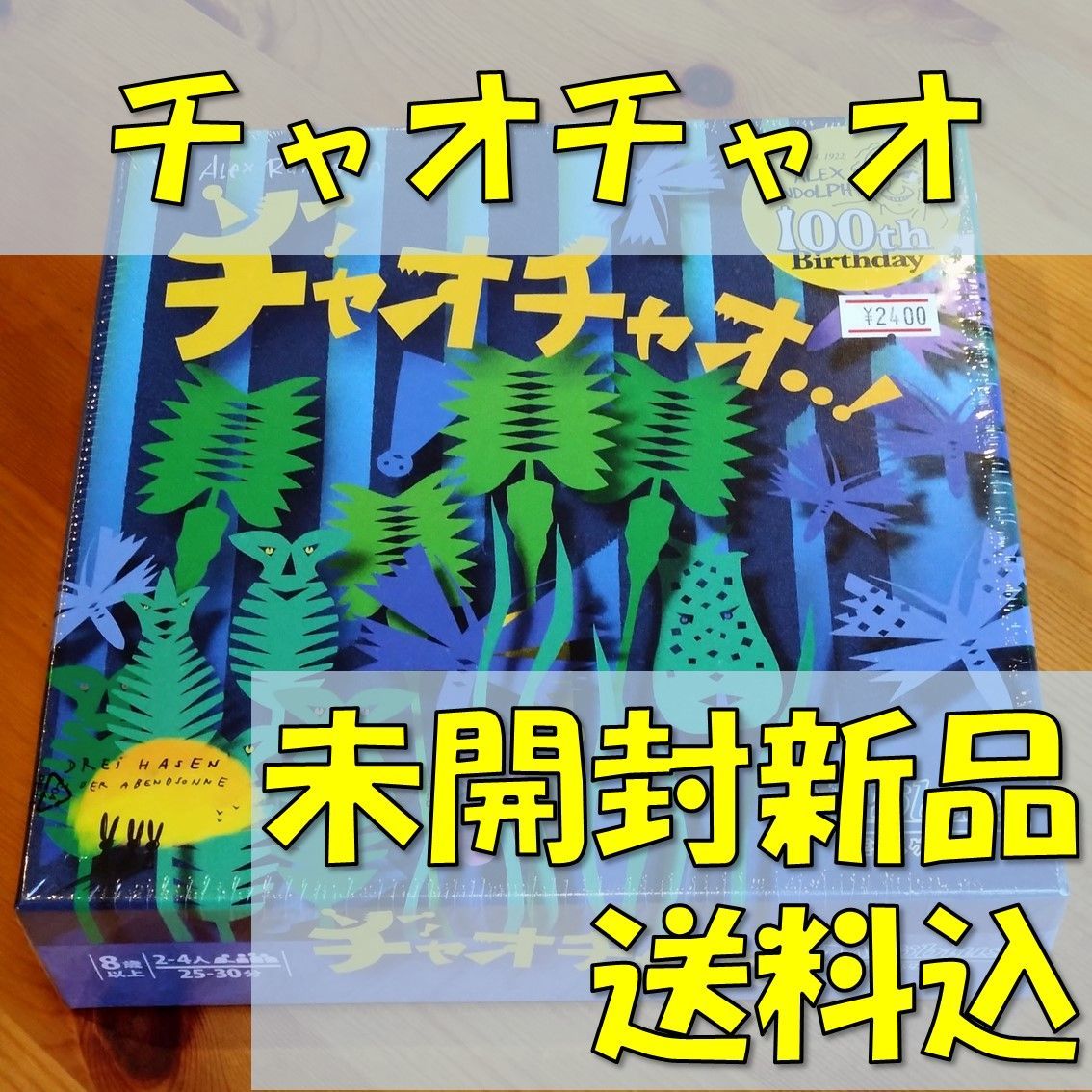 チャオチャオ 日本語版 【ボードゲーム】 - メルカリ