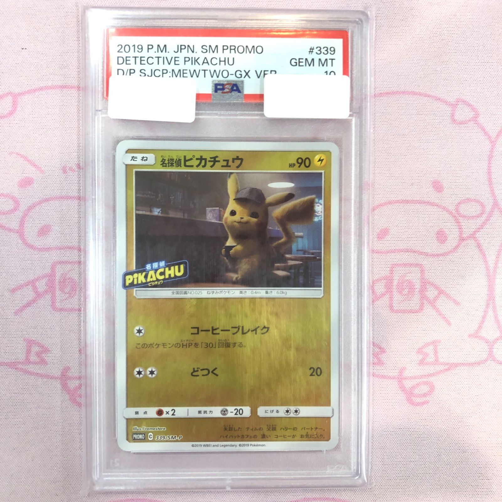 PSA10】名探偵ピカチュウ 014/024