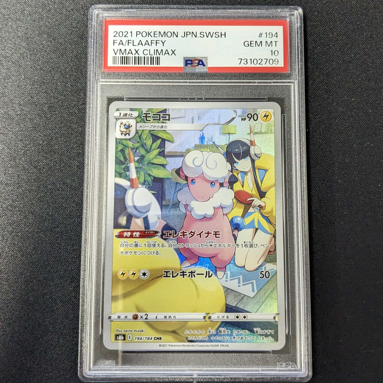 PSA10】モココ CHR 194/184 カミツレ - メルカリ