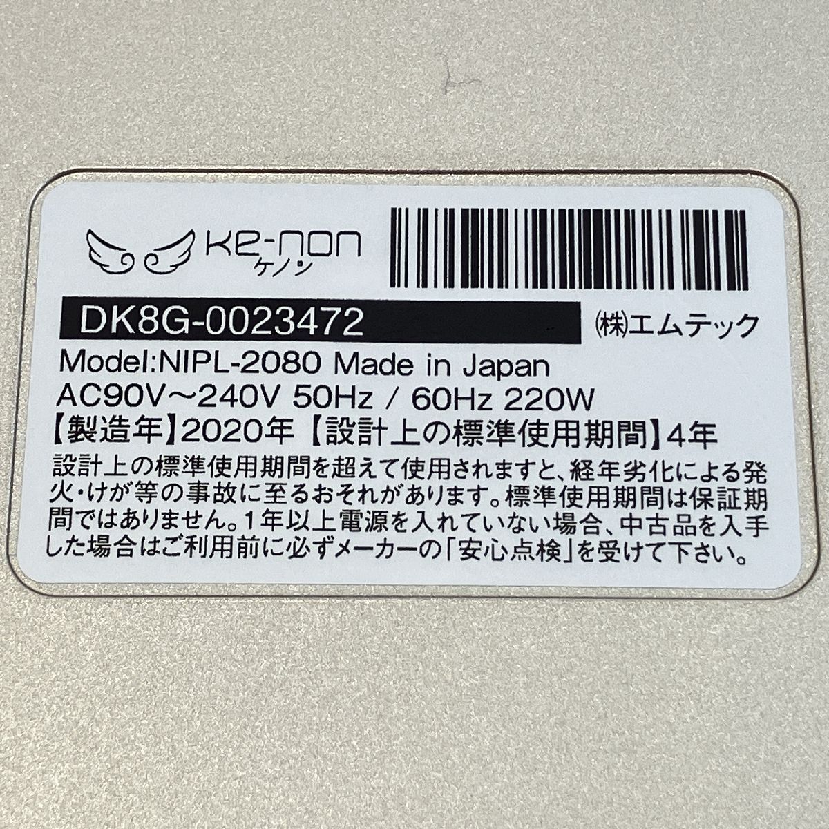 ケノン 美容機器