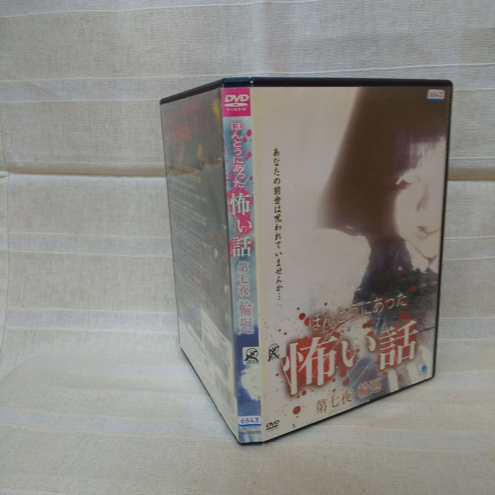 新品ケース交換済み　ほんとうにあった怖い話　DVD32巻セット 新品ケース交換済み ほんとうにあった怖い話 DVD32巻セット