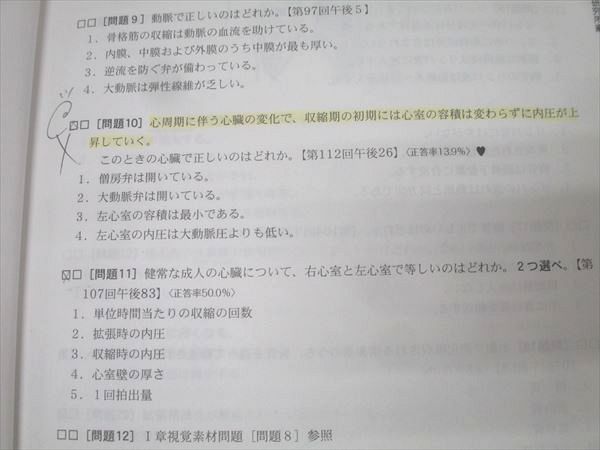 さわ研究所 第114回 看護師国家試験 これで完璧！看護国試過去問