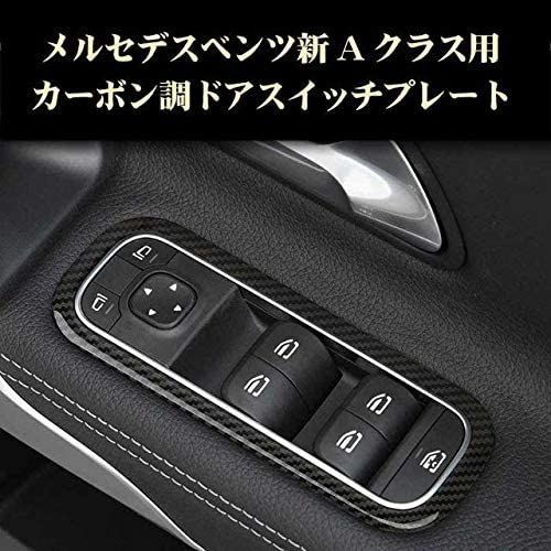 ベンツ 新型 Aクラス W177 A180 A200 ドアスイッチカバー - メルカリ