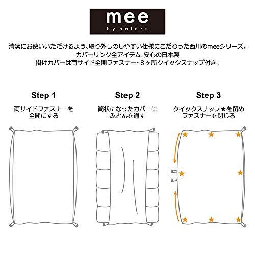 色: ピンク】西川(nishikawa) mee 3ステップでカバー交換 簡単-