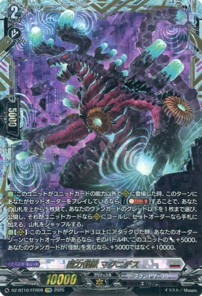 ヴァンガード 磁力怪獣マグニデス FFR 3枚 竜魂鳴導 DZ-BT10 中古】ヴァンガード DZ-BT10/FFR08[FFR]：磁力怪獣 マグニデス - メルカリ