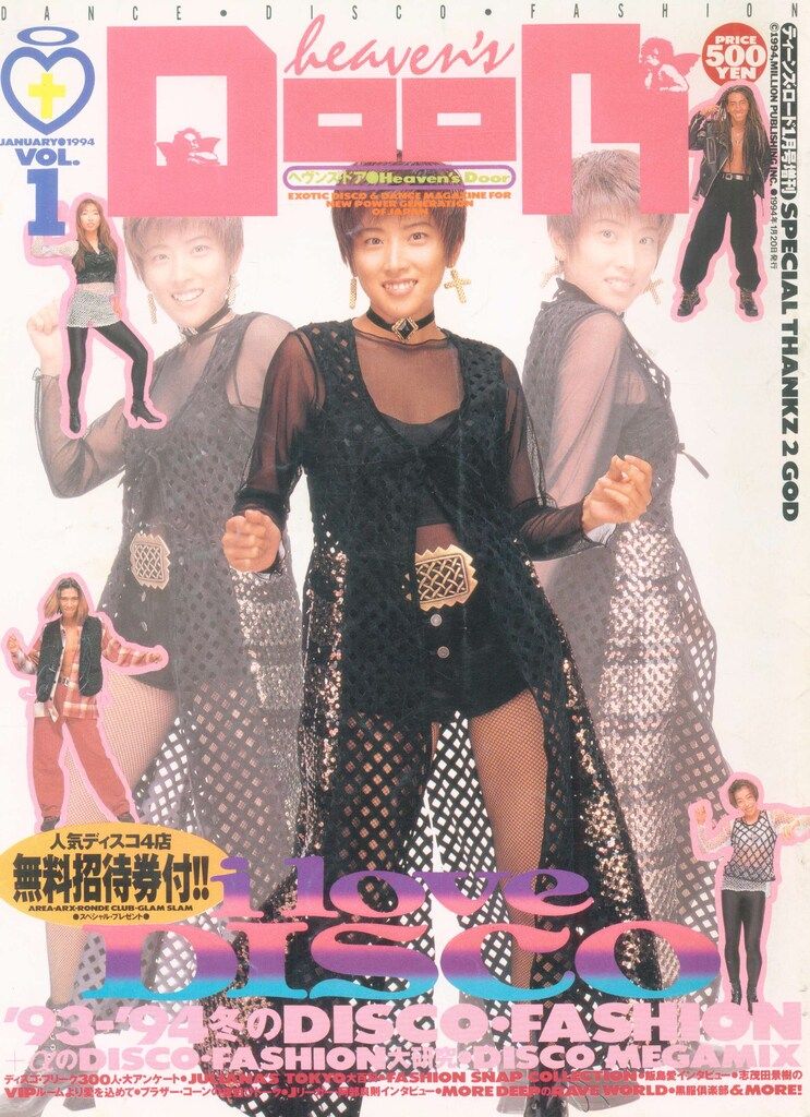 【低価，最新作】 ミリオン出版 ティーンズ・ロード1月号増刊 Heaven’s Door 1994年1月号 1 アート・デザイン・音楽