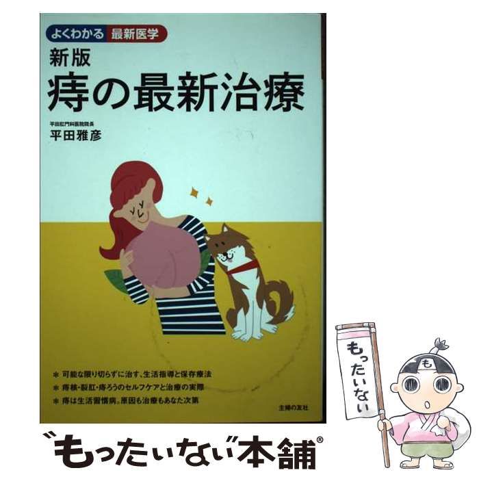 痔 : 可能なかぎり切らずに治す - 健康