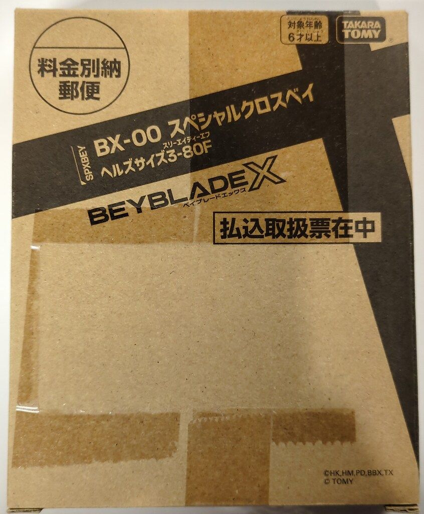 小学館/タカラトミー ベイブレードX 月刊コロコロコミック応募 小学館/タカラトミー ベイブレードX 月刊コロコロコミック応募