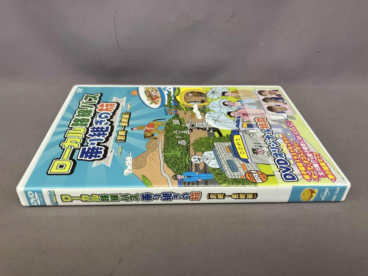DVD ロｰカル路線バス乗り継ぎの旅 宮崎~長崎編 - メルカリ