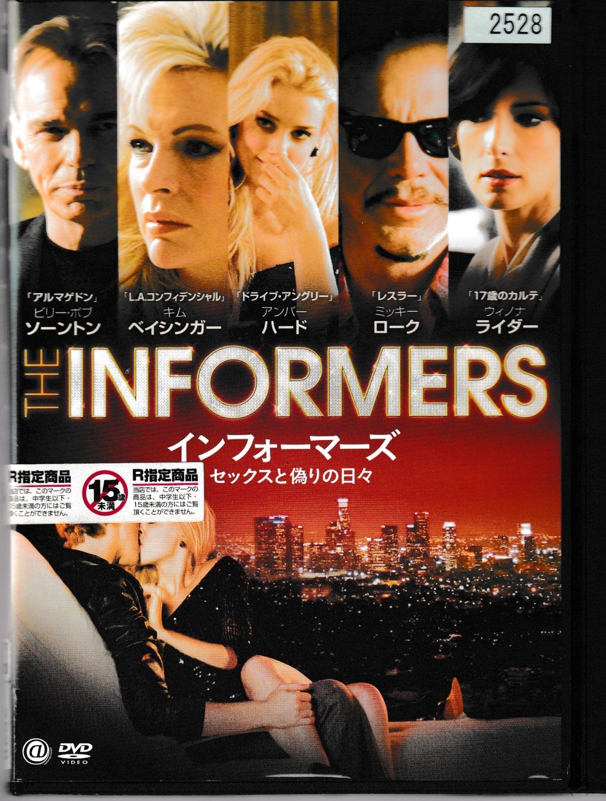 KD 2442 インフォーマーズ セックスと偽りの日々 中古DVD - メルカリ