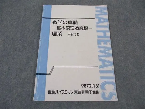 2025年最新】数学の真髄理系の人気アイテム - メルカリ
