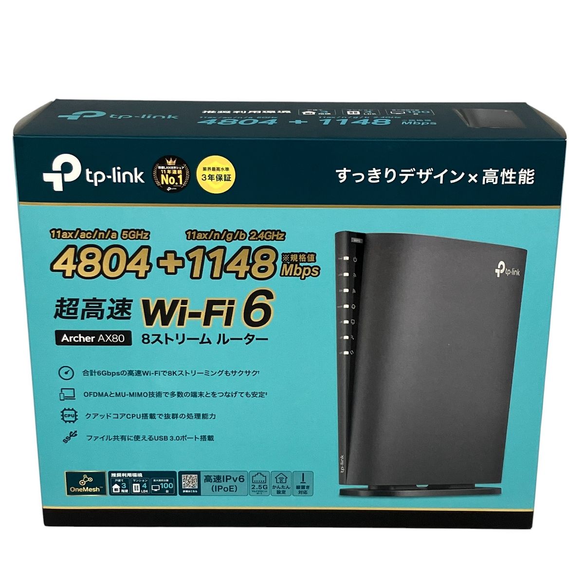 AX80 無線LANルーター