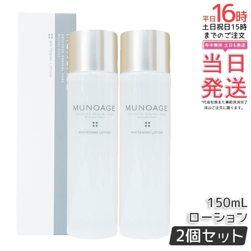 【新品2セット】 ミューノアージュ　アドバンストメディカルケア　セラムローション 新品2セット】 ミューノアージュ アドバンストメディカルケア セラム