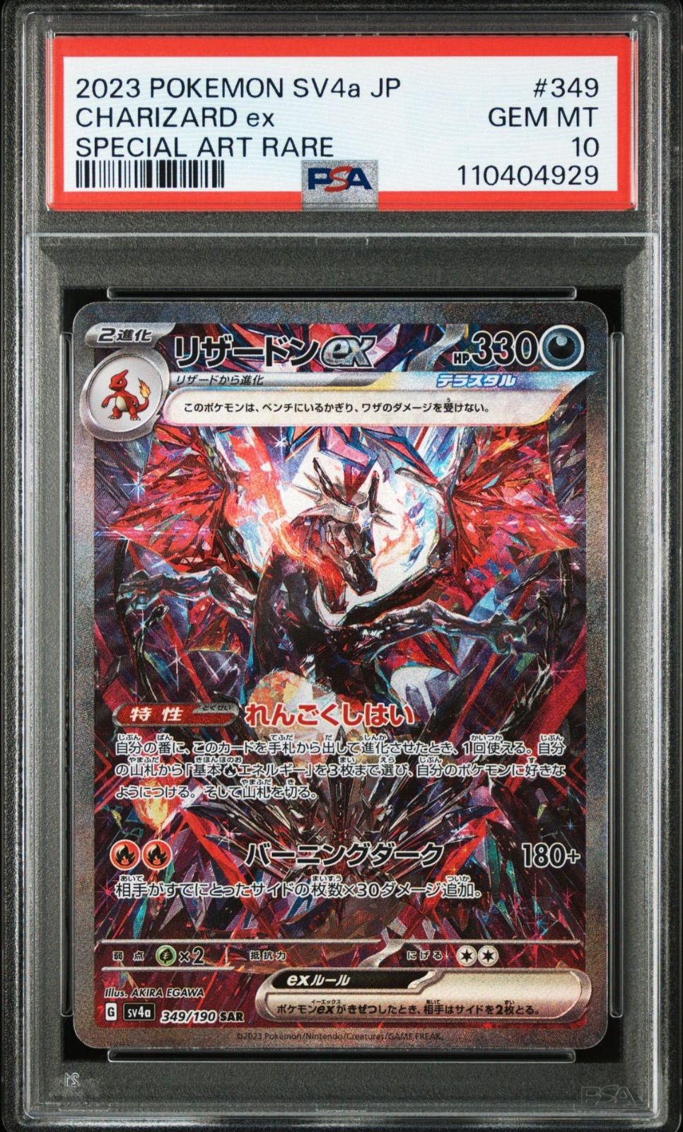 PSA10】ポケモンカード リザードンex SAR