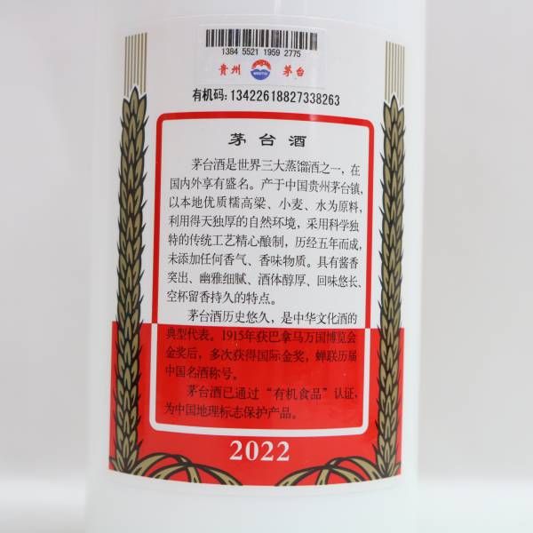 茅台酒　天女ラベル　2022年 貴州茅台酒 天女ラベル 【公式通販】