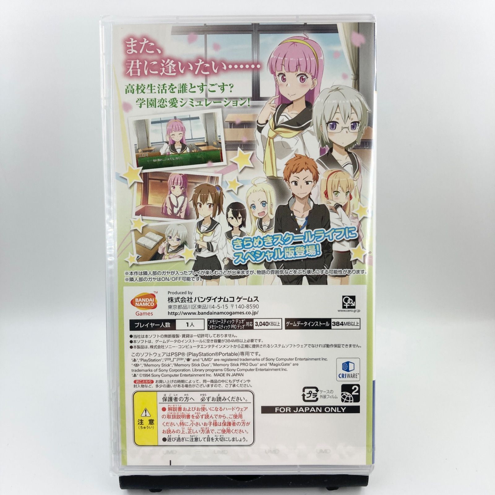 PSP きらめきスクールライフSP ☆the wonder years 新品 未開封 【1289