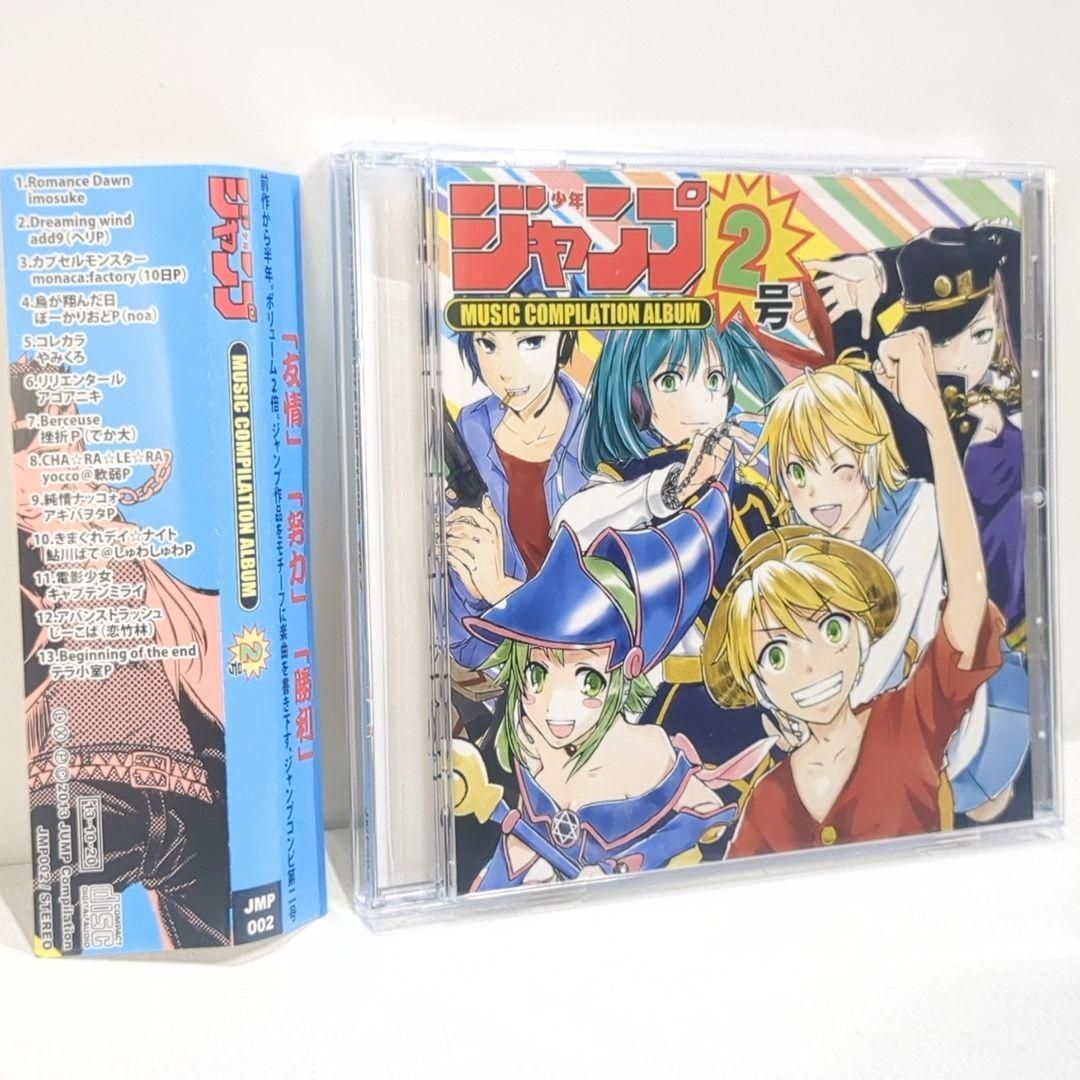 少年ジャンプコンピ 第2号 ボーカロイド アゴアニキ アキバヲタP 同人 CD