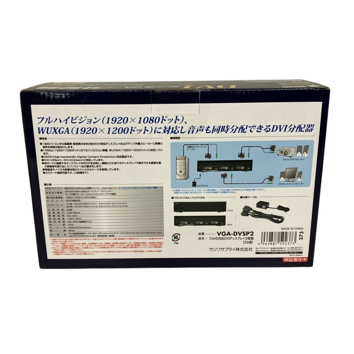 SANWA VGA-DVSP2 DVIディスプレイ分配器 2分配 フルHD対応
