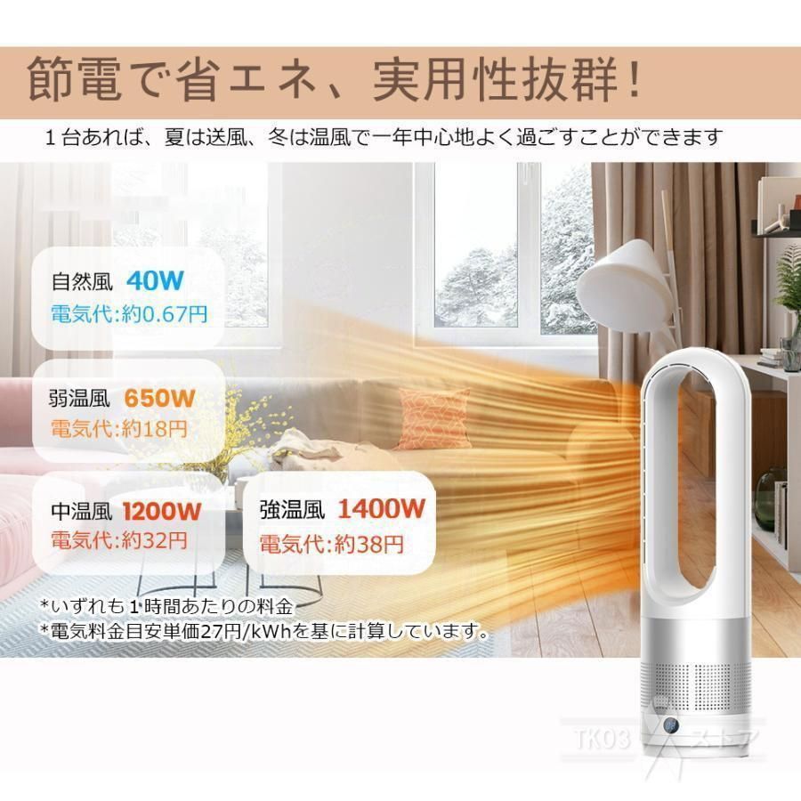 羽なし 温冷風扇