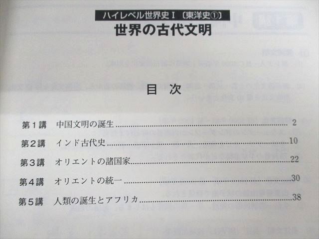 UI01-100 東進ハイスクール ハイレベル世界史1～10 テキスト通年セット 2011/2014 計10冊 斎藤整 30 M0D - メルカリ