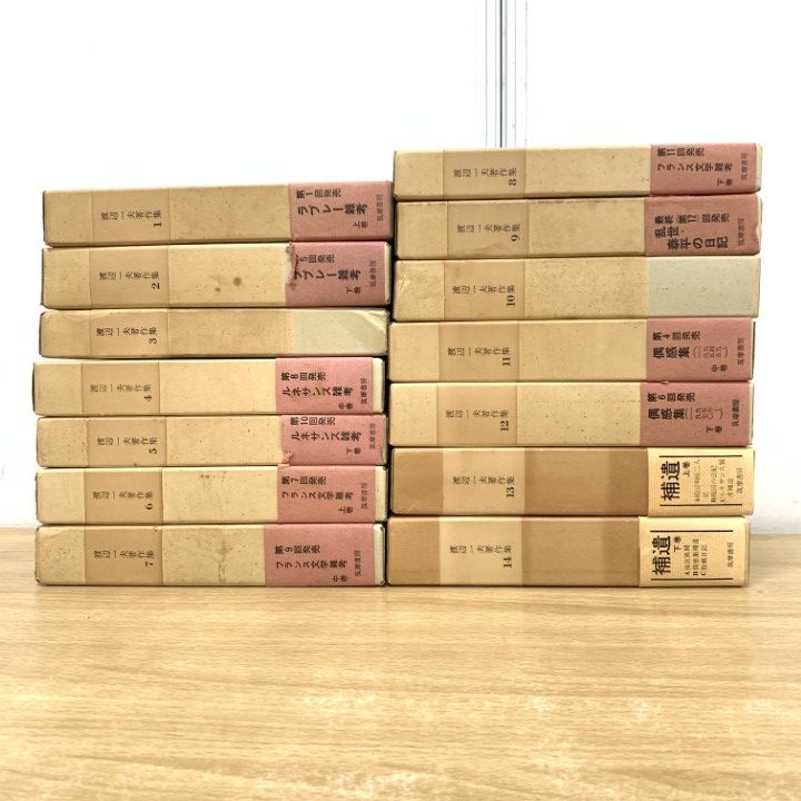 01 1点限り! 渡辺一夫著作集|全14巻揃いセット|渡辺一夫|筑摩書房|フランス文学|ラブレー|ルネサンス|文芸|文学|乱世|偶感|日記|B