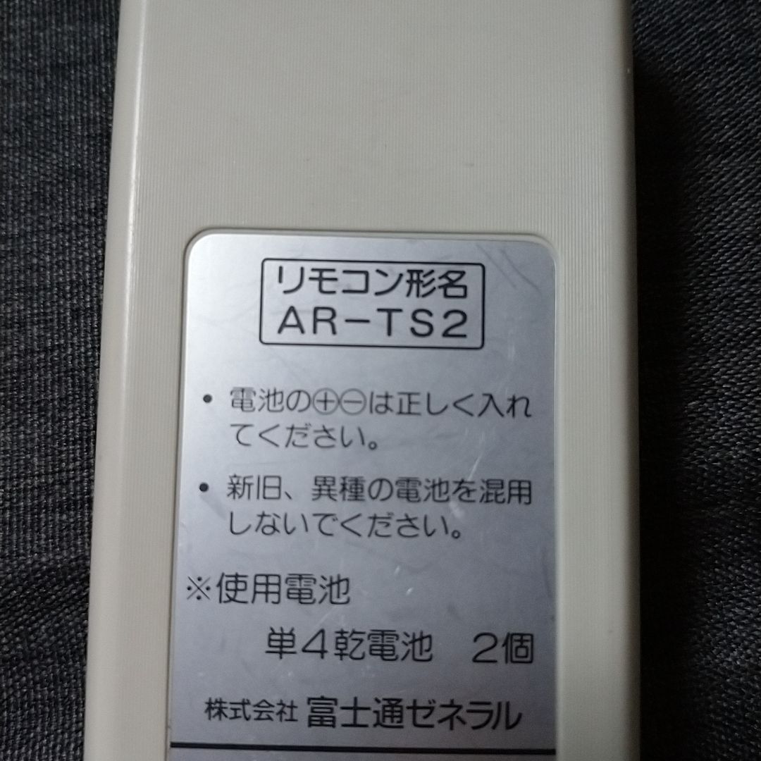 富士通 AR-TS2 リモコン エアコン 除菌済み 空調 RC1184 - REUSE IWGP