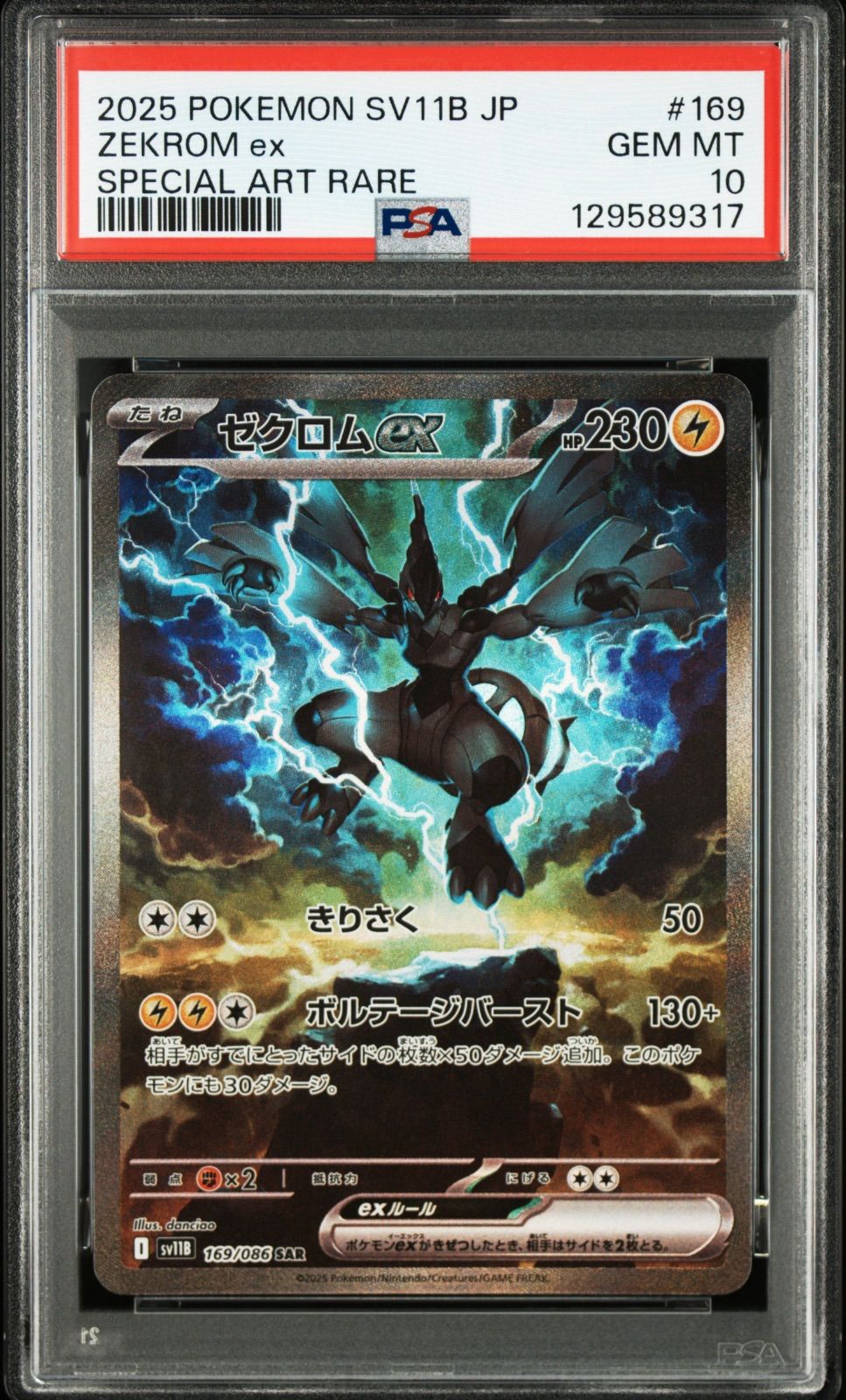 ゼクロムex SAR [SV11B 169/086 PSA10 #11044