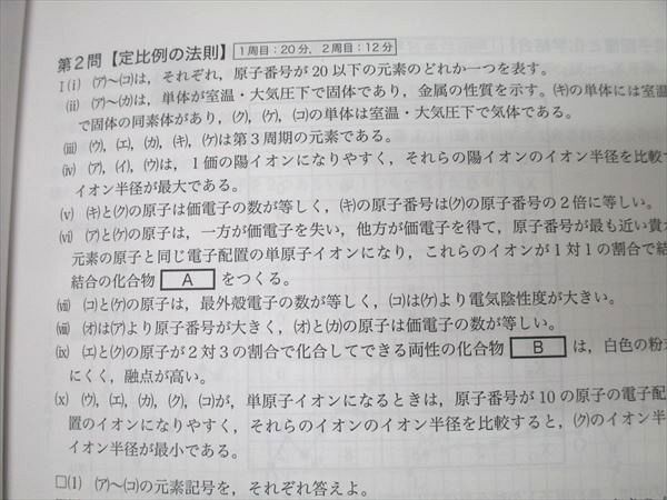 鉄緑会 高3 化学発展講座/問題集 テキストセット 2021 計2冊 056R0D 鉄緑会 高3 化学発展講座/問題集 テキストセット 2021 計2冊